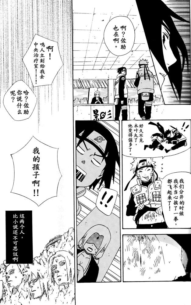 LOVE BRACE(SPARK8) [空言 (茶葉)]  (NARUTO -ナルト-) [中国翻訳](31页)