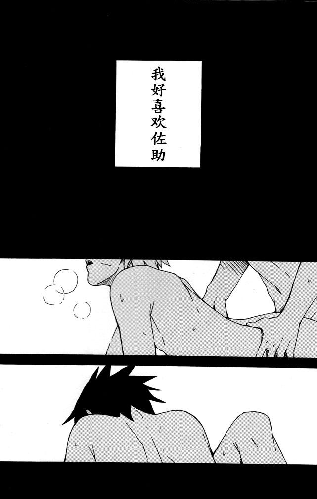 LOVE BRACE(SPARK8) [空言 (茶葉)]  (NARUTO -ナルト-) [中国翻訳](31页)