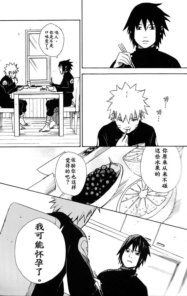 LOVE BRACE(SPARK8) [空言 (茶葉)]  (NARUTO -ナルト-) [中国翻訳](31页)