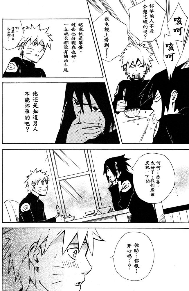 LOVE BRACE(SPARK8) [空言 (茶葉)]  (NARUTO -ナルト-) [中国翻訳](31页)