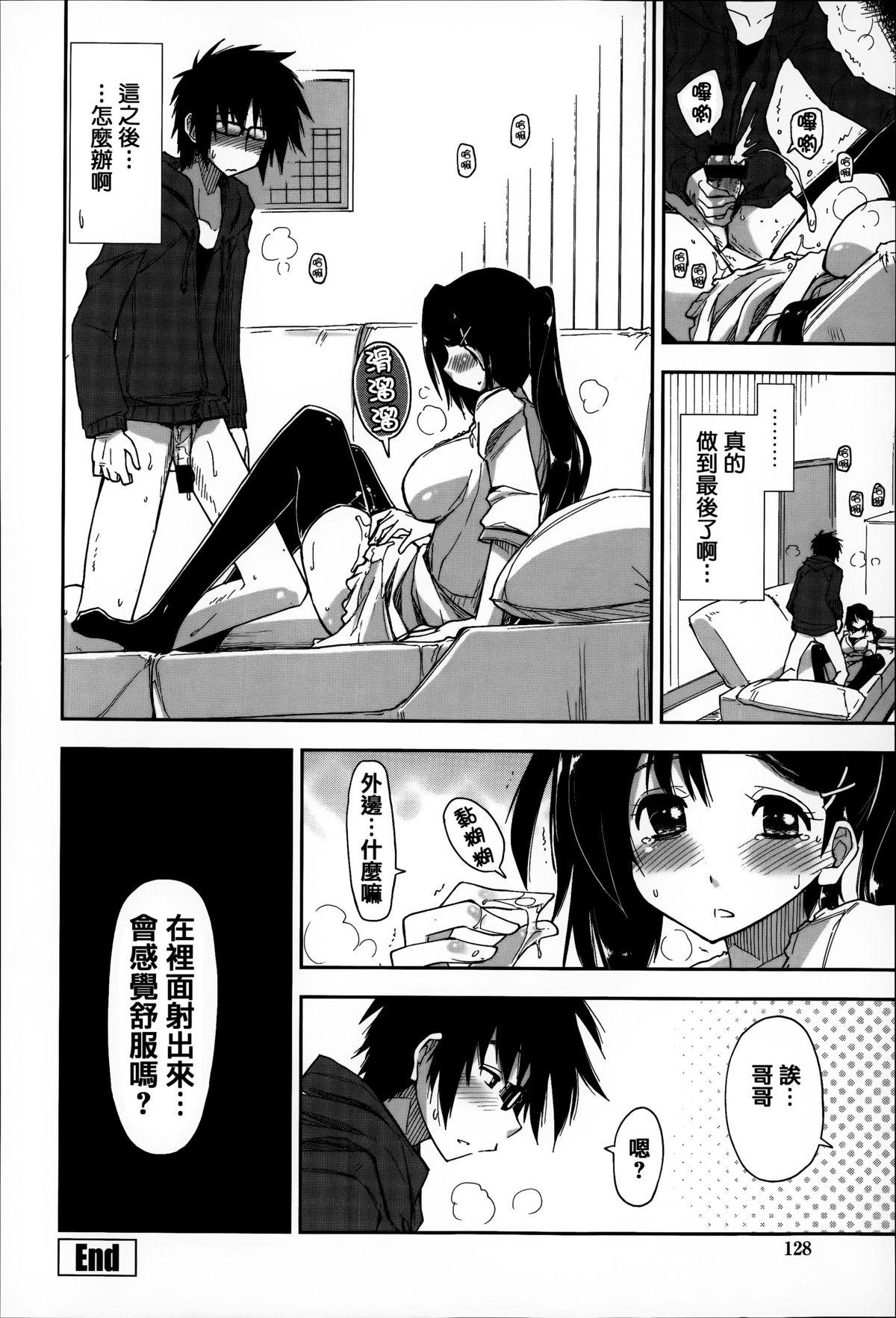 ノーパン男の娘×しゃぶしゃぶナマ放送(ショタスクラッチ24) [まいすぺ5cm (まれお)] [中国翻訳](14页)-第1章-图片177