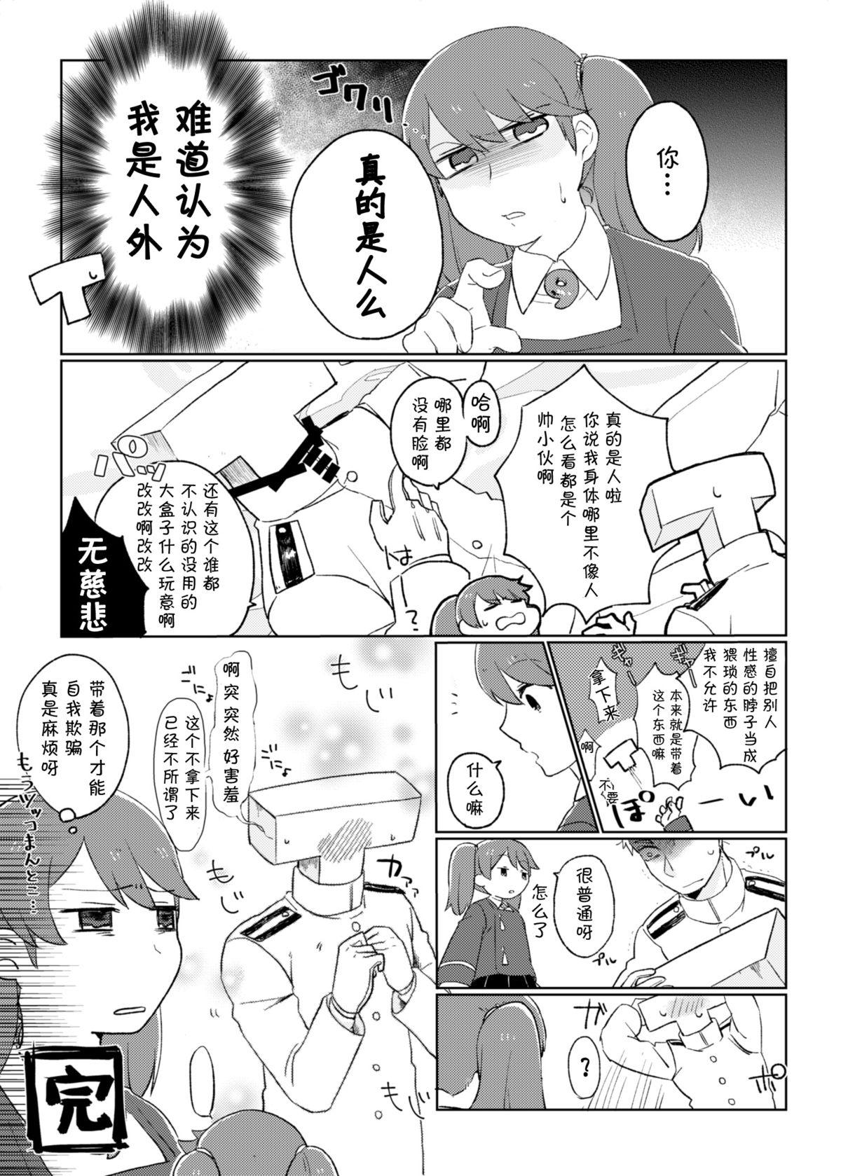 海風、頑張ります!(C89) [えりあ7 (葵奈太)]  (艦隊これくしょん -艦これ-) [中国翻訳](38页)