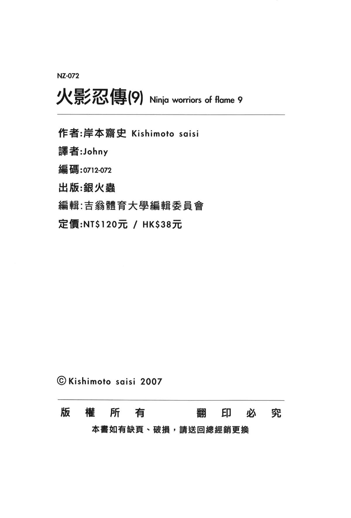 [岸本齋史] 火影忍傳 (ナルト) 9 [中国翻訳]  (157页)