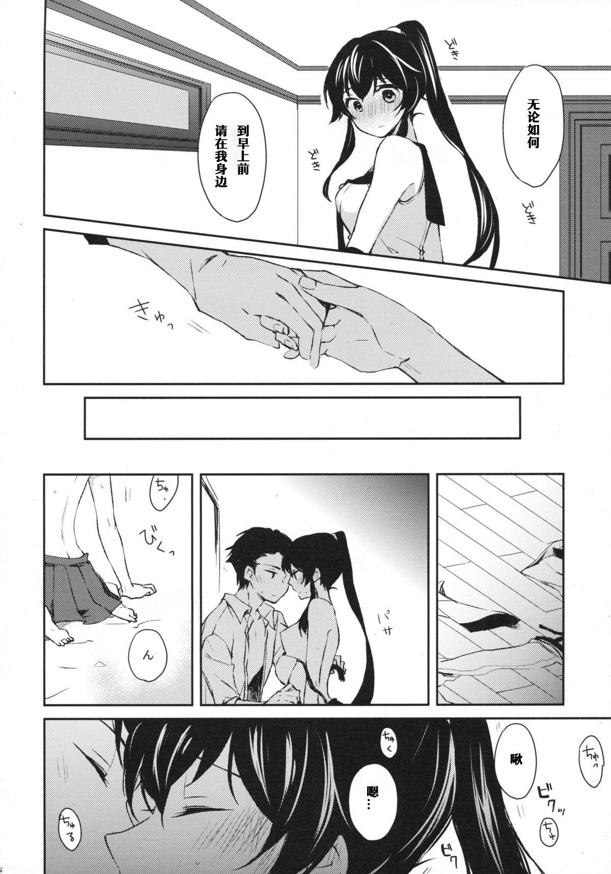 ヨルヤハギ(COMIC1☆9) [Rosapersica (一ノ宮)]  (艦隊これくしょん -艦これ-) [中国翻訳](43页)