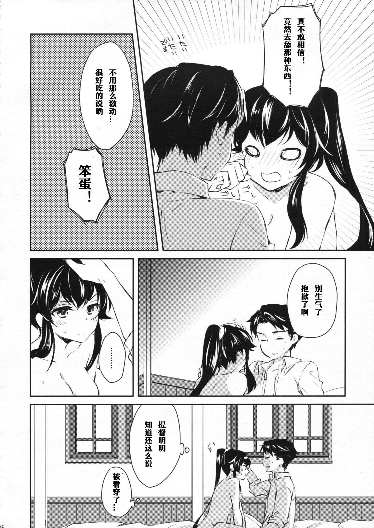 ヨルヤハギ(COMIC1☆9) [Rosapersica (一ノ宮)]  (艦隊これくしょん -艦これ-) [中国翻訳](43页)