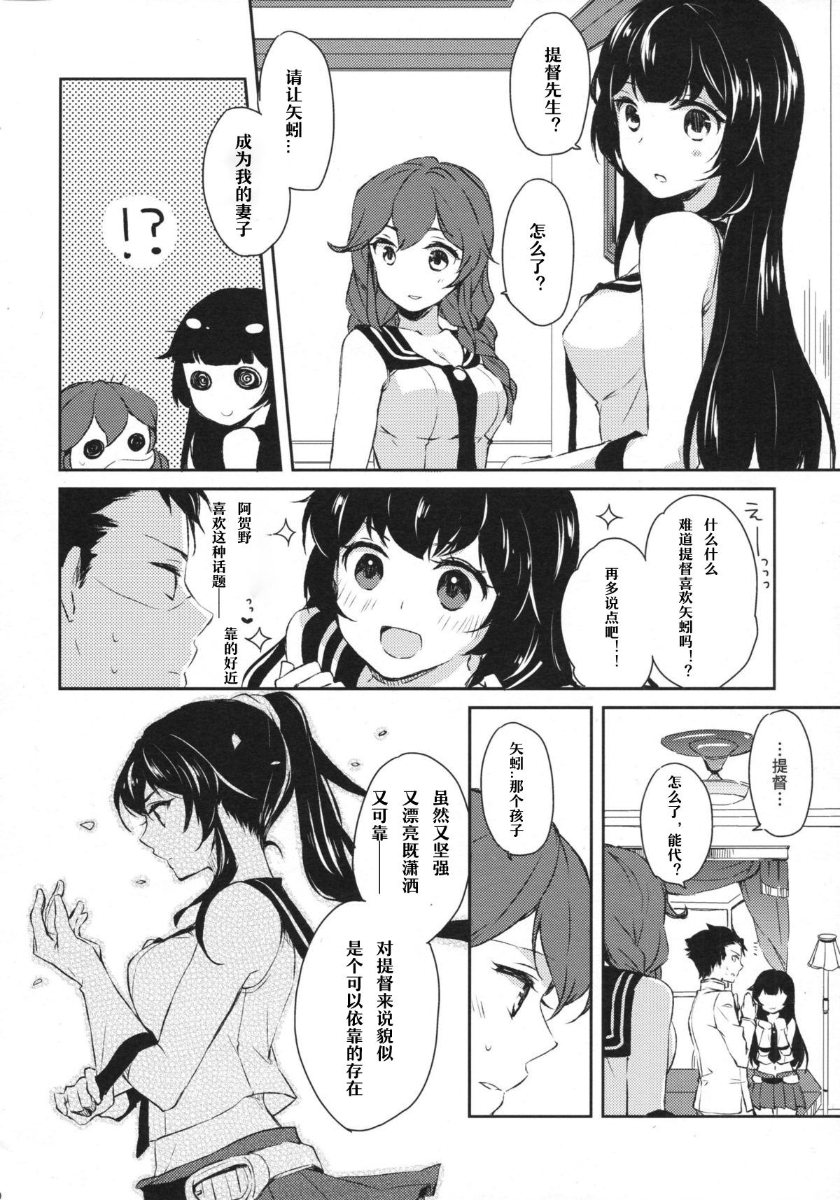 ヨルヤハギ(COMIC1☆9) [Rosapersica (一ノ宮)]  (艦隊これくしょん -艦これ-) [中国翻訳](43页)