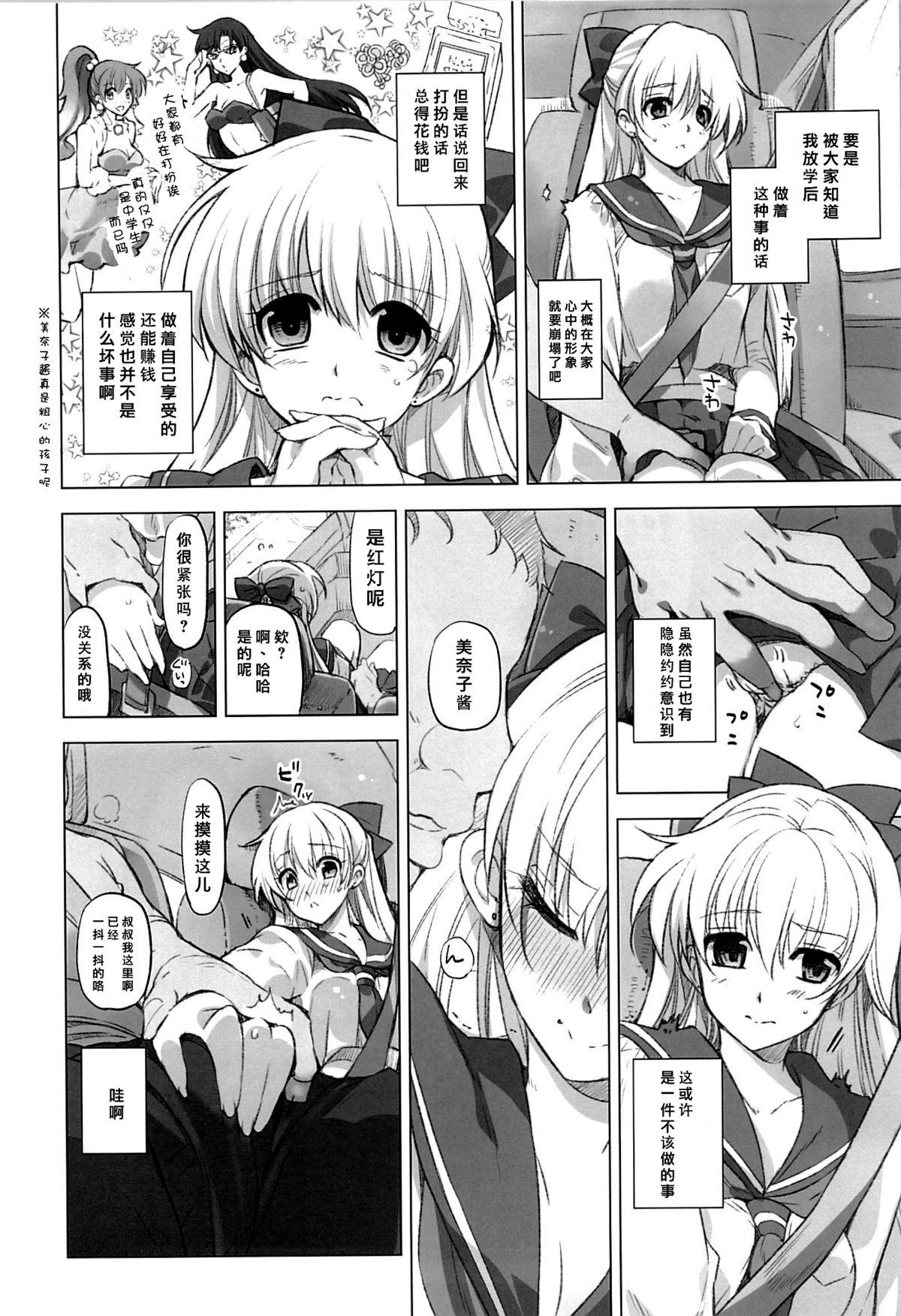 愛野美奈子XX歳とカーセックス(C86) [HIYOKO CROWN (しなの優良)]  (美少女戦士セーラームーン) [中国翻訳](23页)