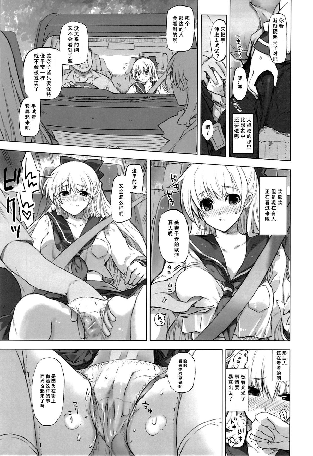 愛野美奈子XX歳とカーセックス(C86) [HIYOKO CROWN (しなの優良)]  (美少女戦士セーラームーン) [中国翻訳](23页)