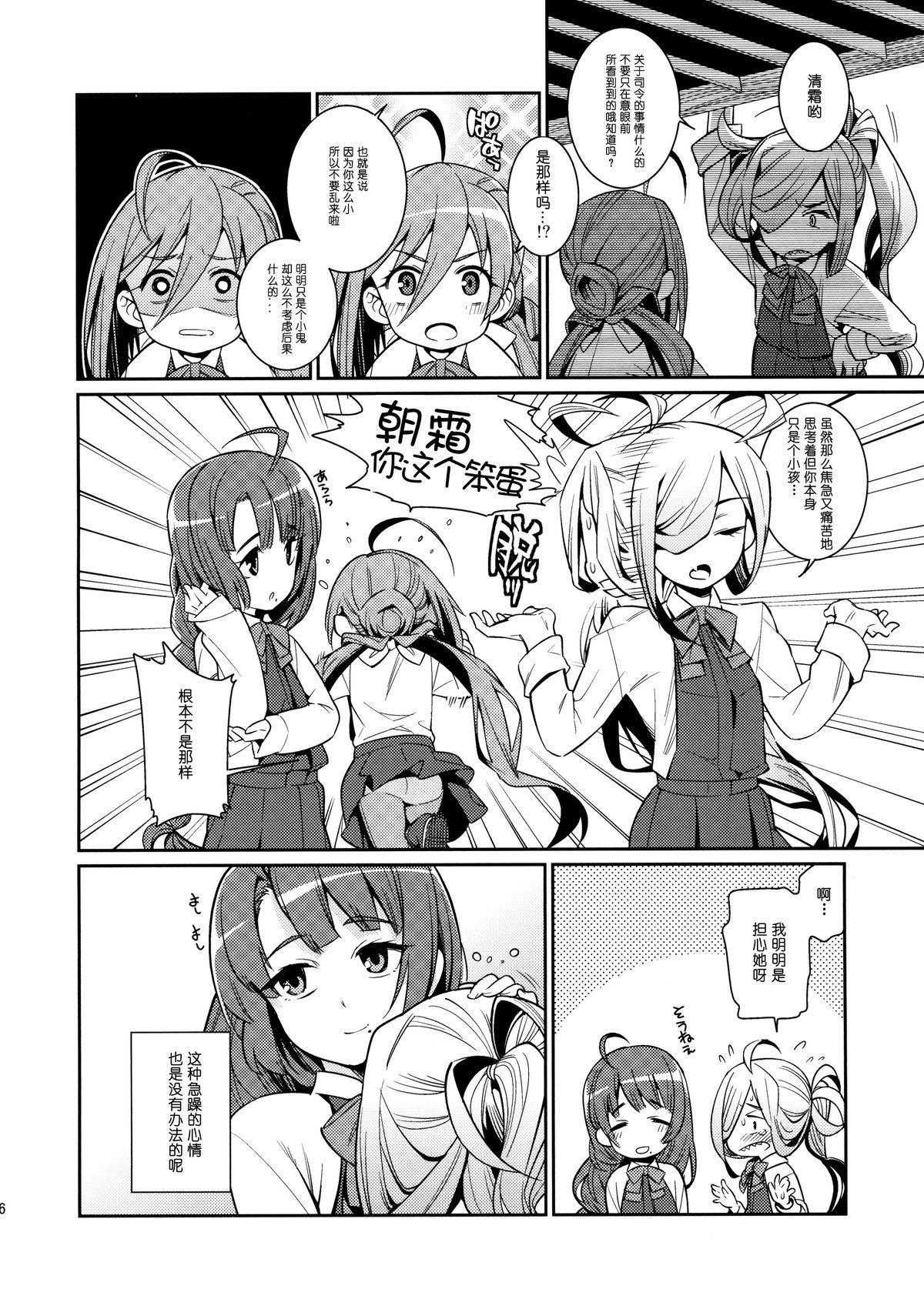 きよしもも!(C88) [遥夢社 (源五郎)]  (艦隊これくしょん -艦これ-) [中国翻訳](31页)