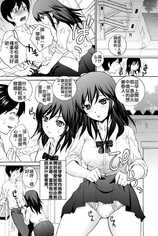 ボクの好きな先輩[夢咲三十郎]  (COMIC ペンギンセレブ 2012年11月号) [中国翻訳] [DL版](12页)