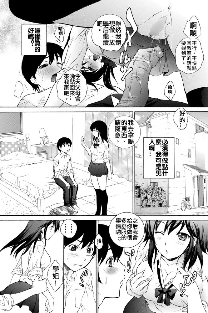 ボクの好きな先輩[夢咲三十郎]  (COMIC ペンギンセレブ 2012年11月号) [中国翻訳] [DL版](12页)