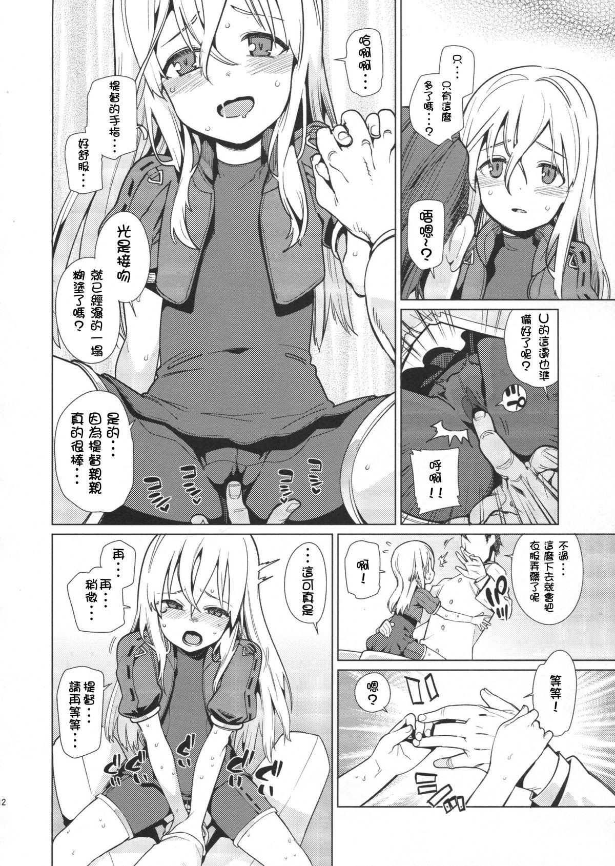 U are my sweet(C89) [遥夢社 (源五郎)]  (艦隊これくしょん -艦これ-) [中国翻訳](28页)