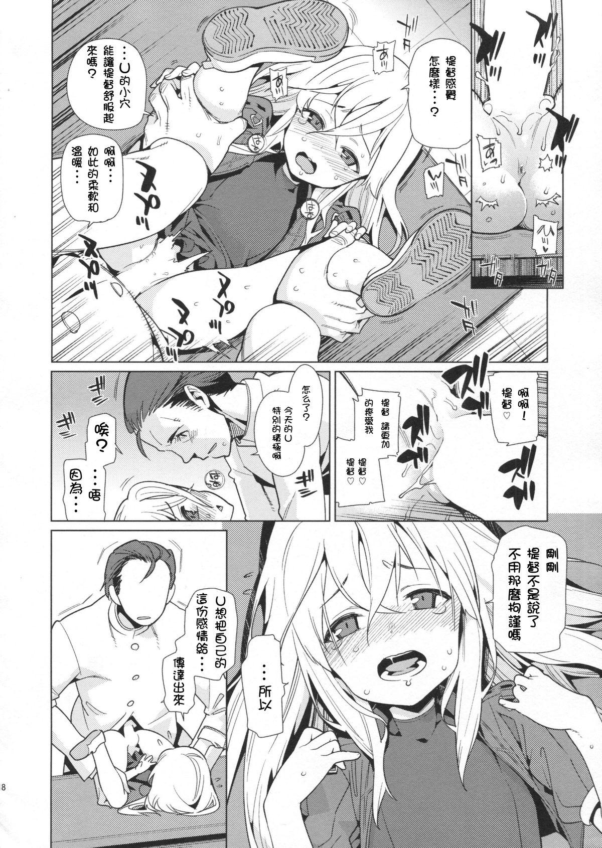 U are my sweet(C89) [遥夢社 (源五郎)]  (艦隊これくしょん -艦これ-) [中国翻訳](28页)