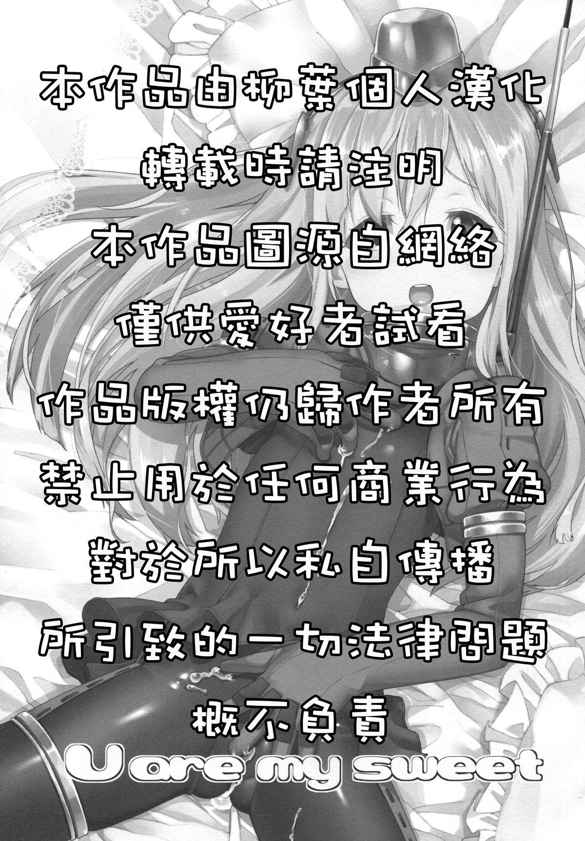 U are my sweet(C89) [遥夢社 (源五郎)]  (艦隊これくしょん -艦これ-) [中国翻訳](28页)