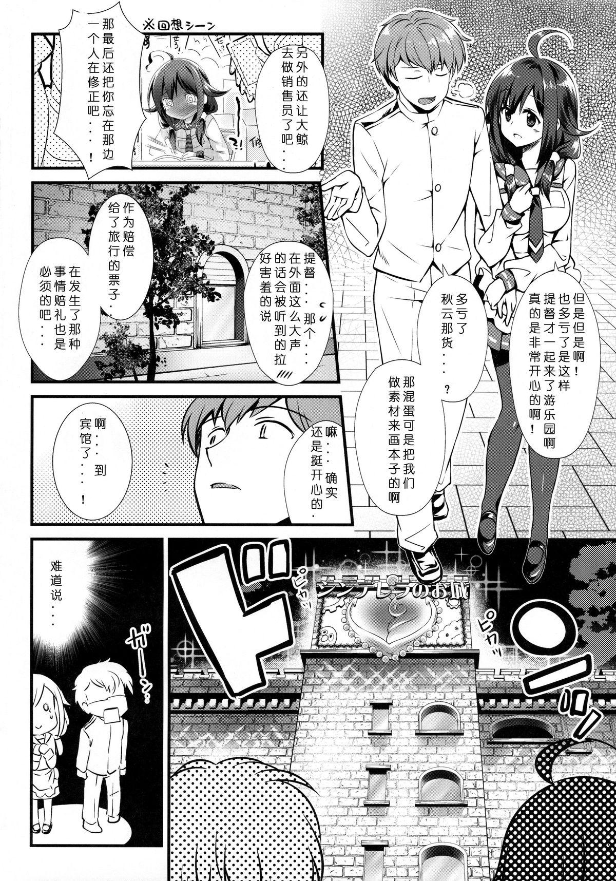 鯨の冬休み(C89) [REI&#x27;s ROOM (REI)]  (艦隊これくしょん -艦これ-) [中国翻訳](22页)