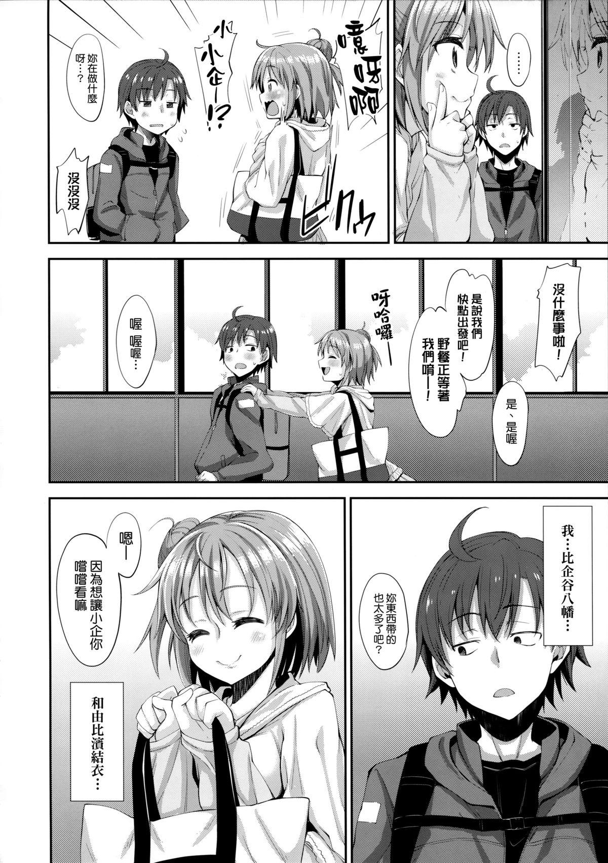 LOVE STORY #01(C87) [ぺたパン (あきのそら)]  (やはり俺の青春ラブコメはまちがっている。) [中国翻訳](25页)