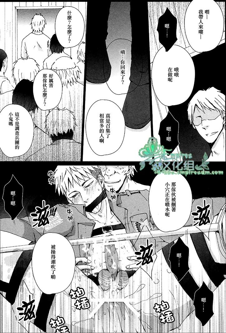 輪姦虜囚～肉便器ジャン君に進撃しちゃうゾ☆(FALL OF WALL2) [我☆慢☆汁にチンパイパイ (かん&lt;だ&gt;ち)]  (進撃の巨人) [中国翻訳](25页)