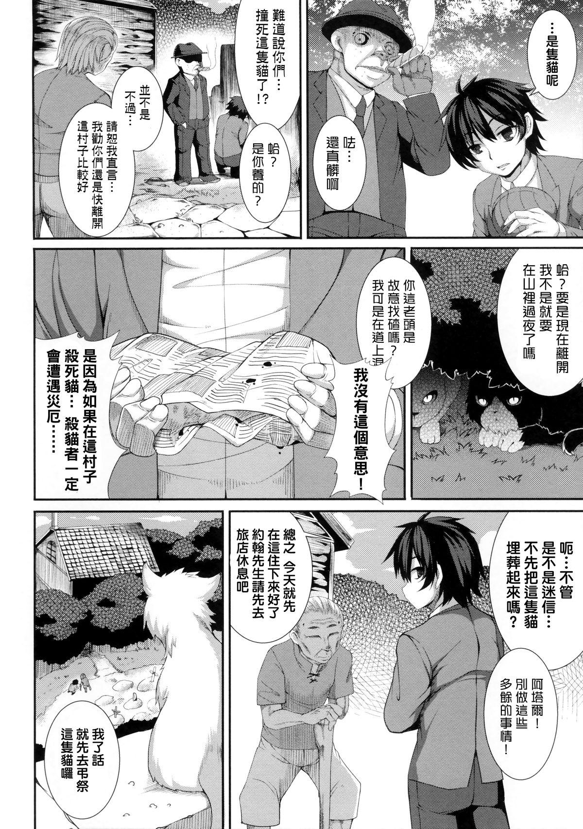 ウルタールの猫[宇行日和]  (愛欲幻想の怪 ―クトゥルフ・プレグナント―) [中国翻訳](24页)