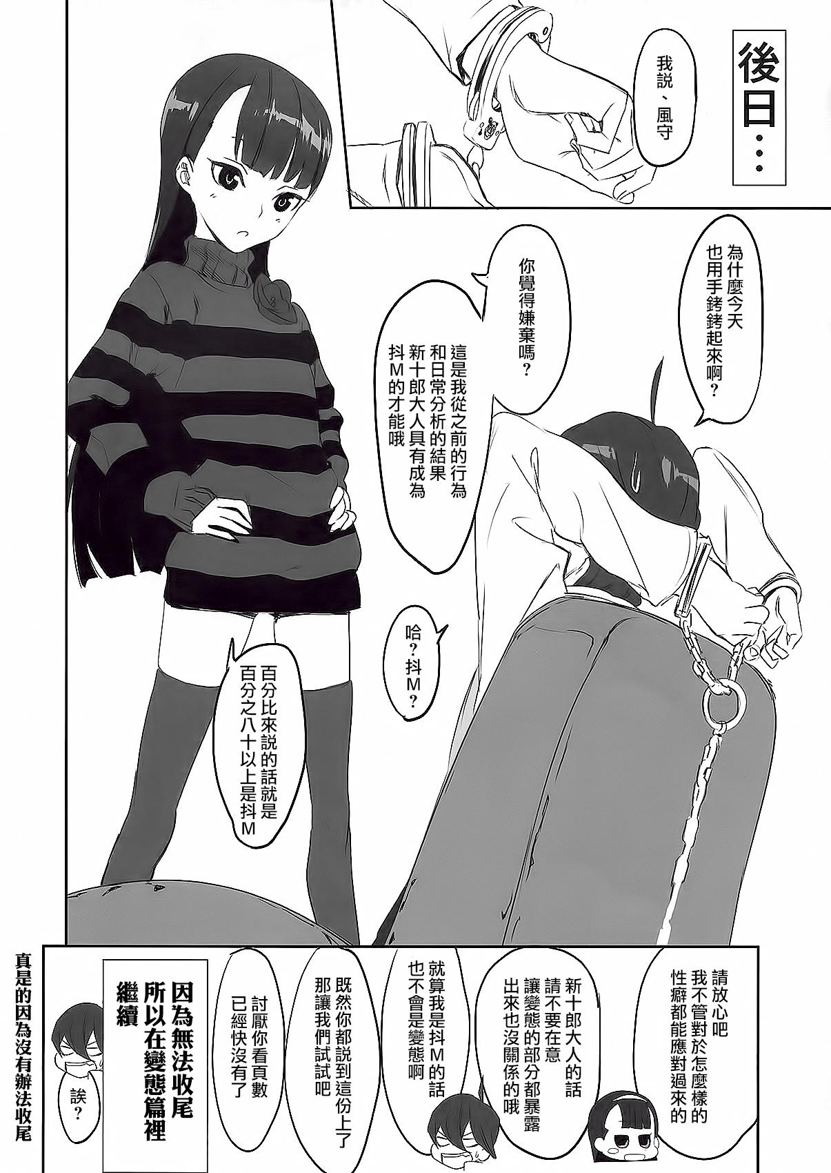 風守博士のちょっとえっちな研究(COMIC1☆6) [アジサイデンデン (川上六角、小鳥遊レイ)]  (UN-GO) [中国翻訳](17页)