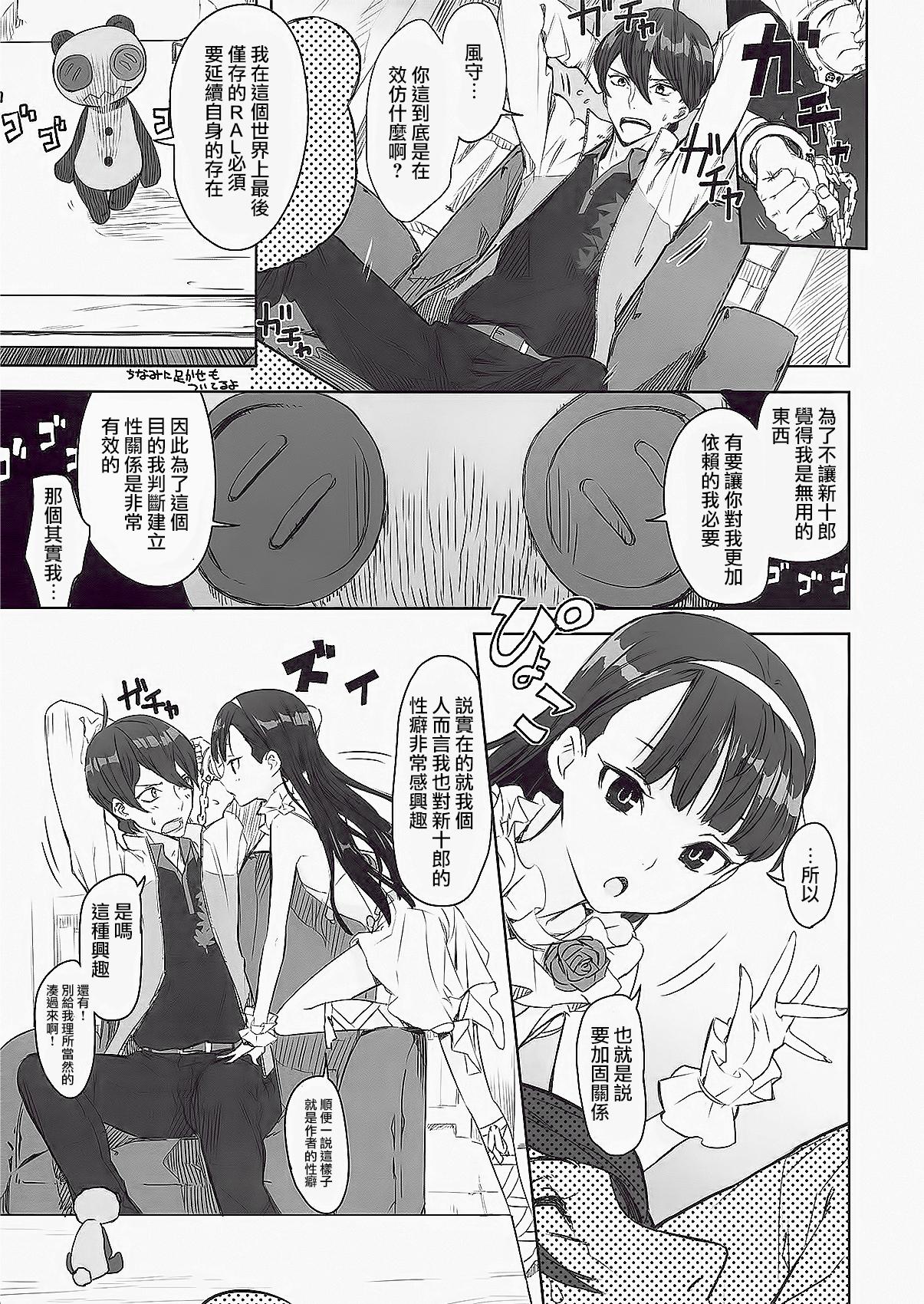 風守博士のちょっとえっちな研究(COMIC1☆6) [アジサイデンデン (川上六角、小鳥遊レイ)]  (UN-GO) [中国翻訳](17页)