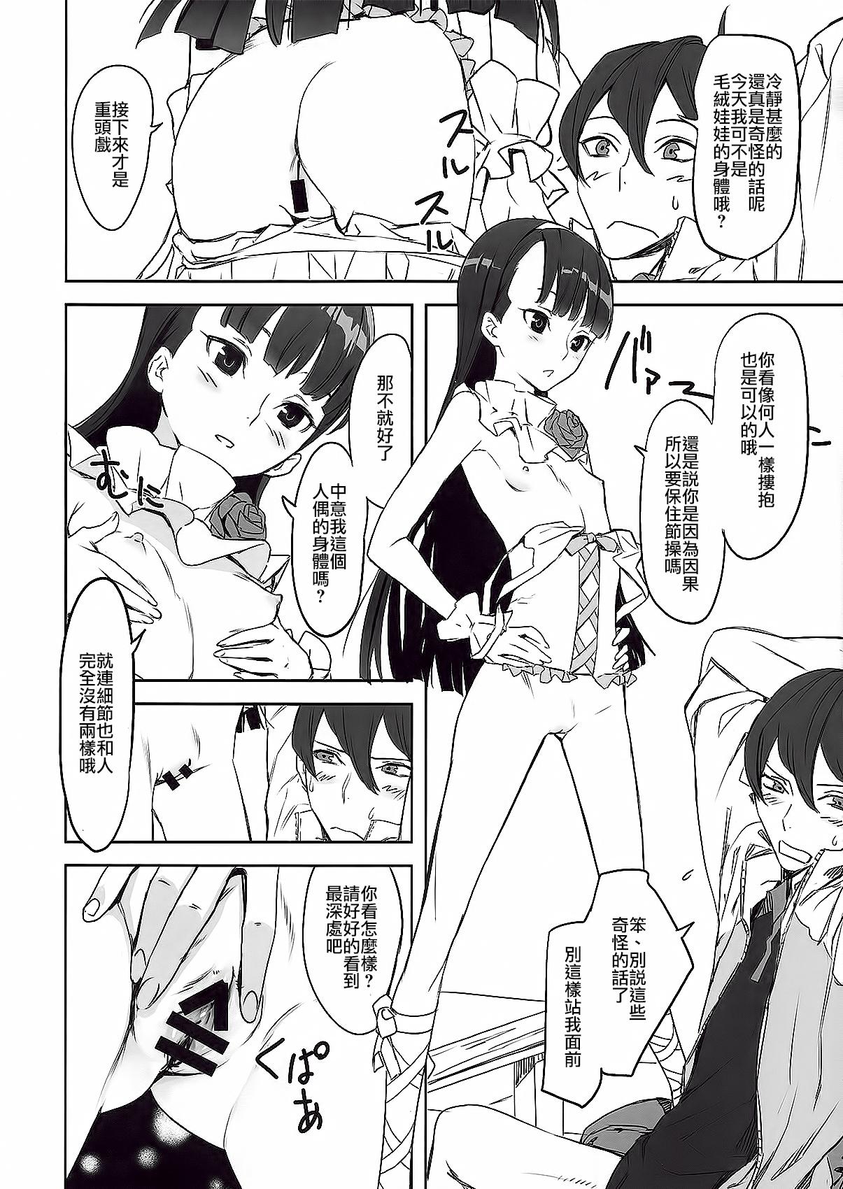 風守博士のちょっとえっちな研究(COMIC1☆6) [アジサイデンデン (川上六角、小鳥遊レイ)]  (UN-GO) [中国翻訳](17页)