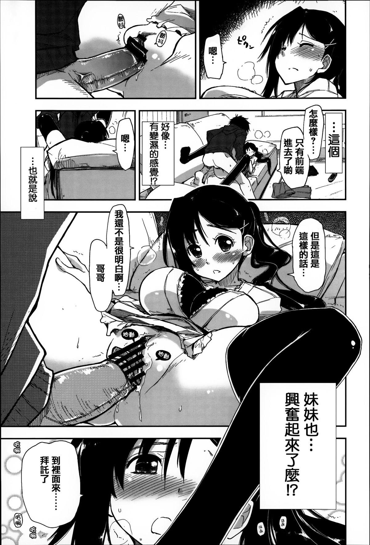 エロい娘って思われちゃうかな[上乃龍也]  [中国翻訳](200页)