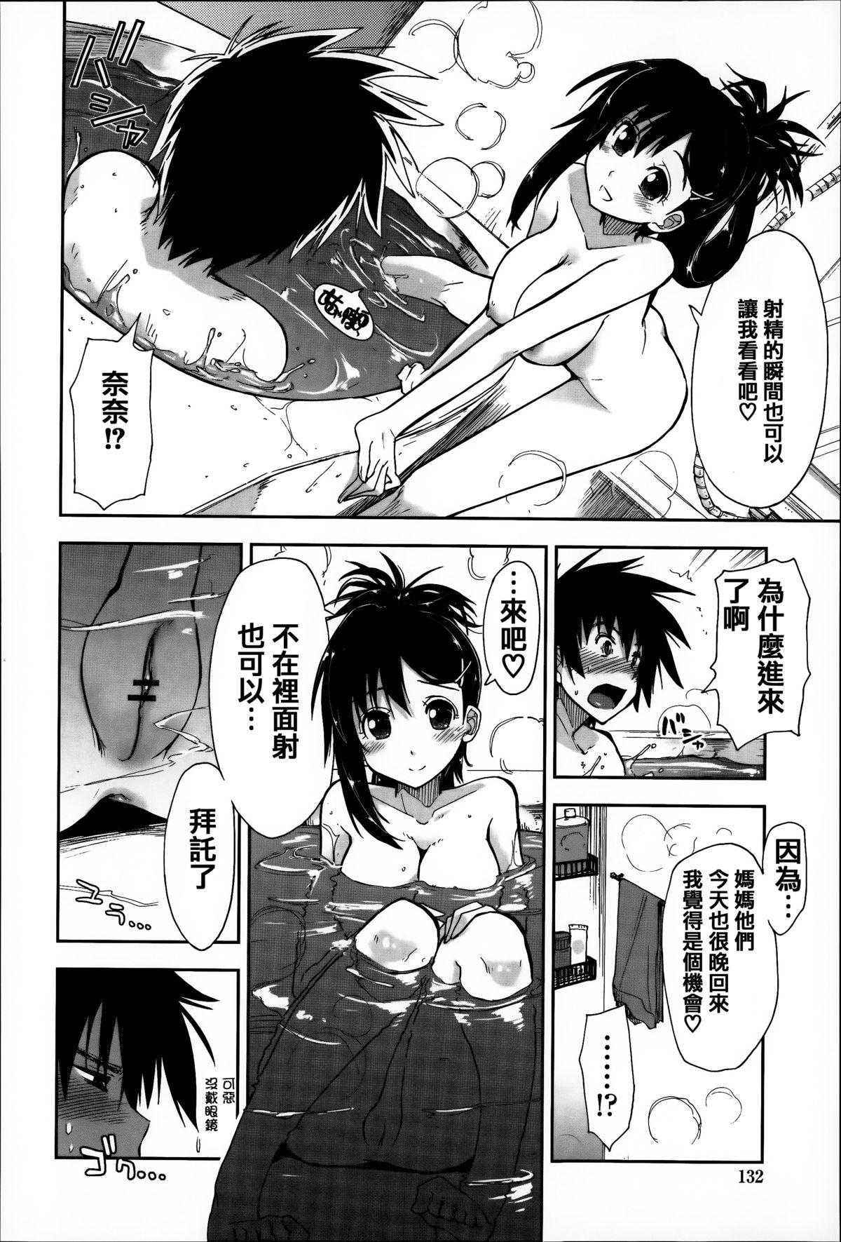 エロい娘って思われちゃうかな[上乃龍也]  [中国翻訳](200页)