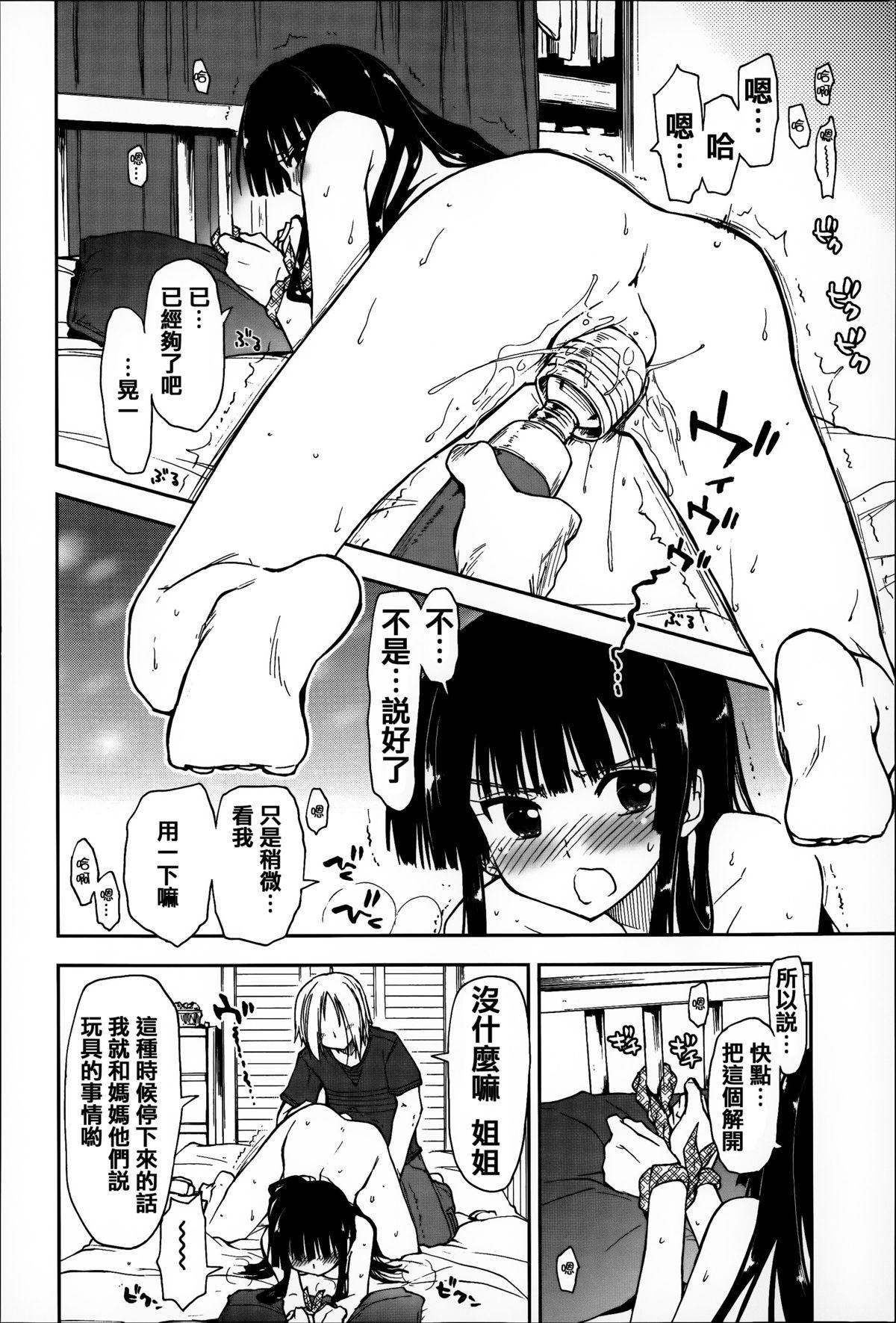 エロい娘って思われちゃうかな[上乃龍也]  [中国翻訳](200页)