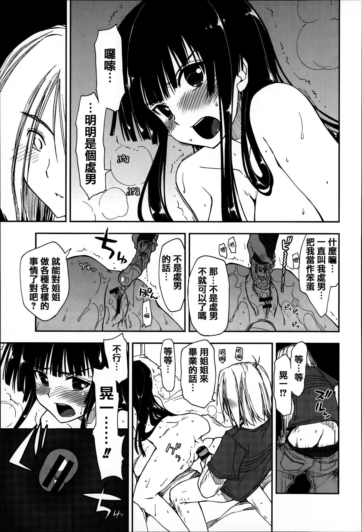 エロい娘って思われちゃうかな[上乃龍也]  [中国翻訳](200页)