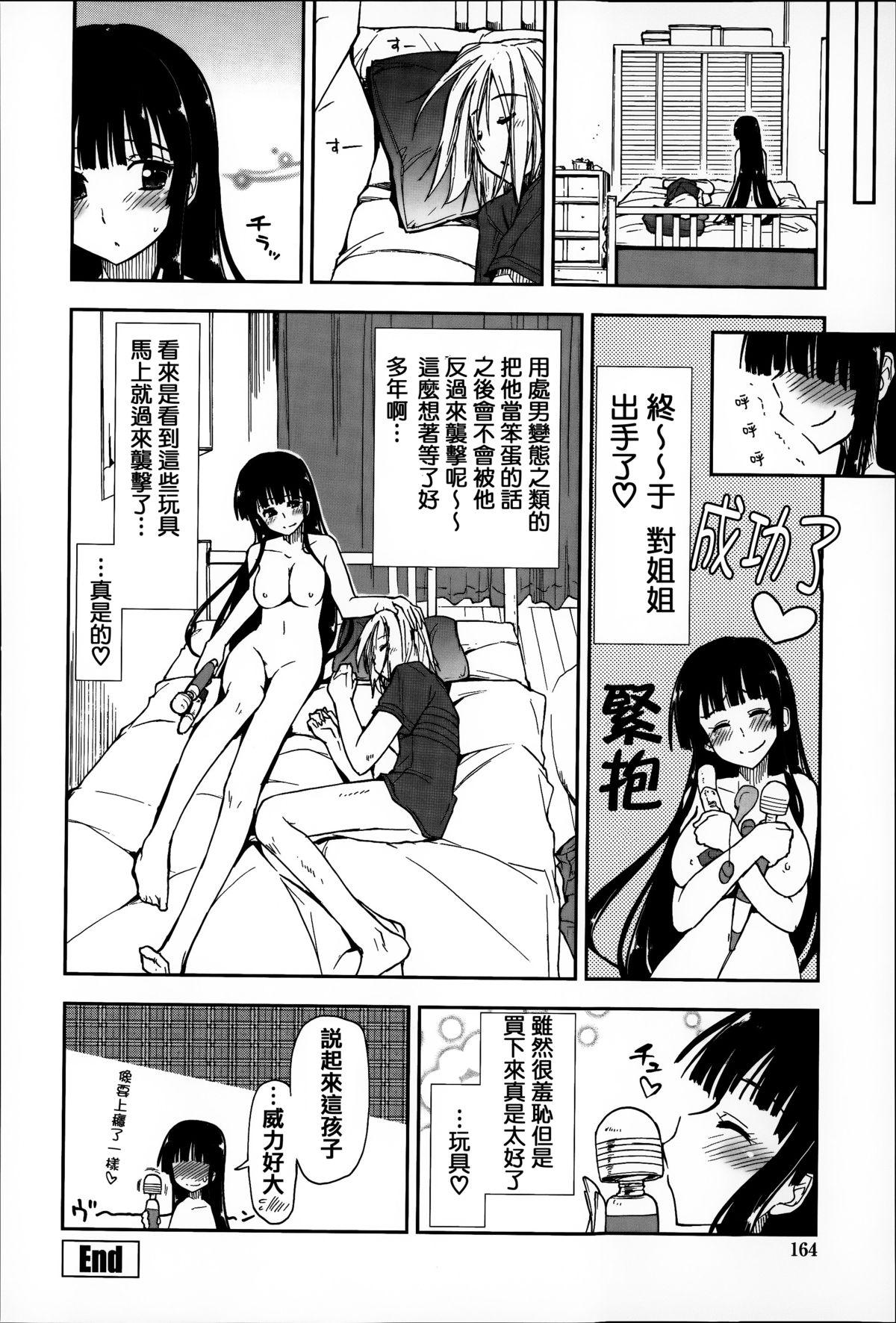 エロい娘って思われちゃうかな[上乃龍也]  [中国翻訳](200页)