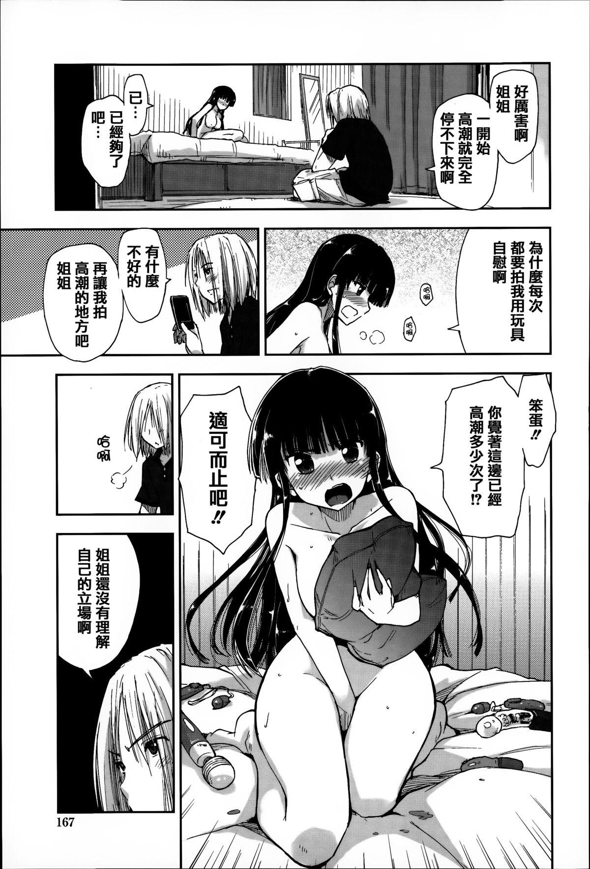 エロい娘って思われちゃうかな[上乃龍也]  [中国翻訳](200页)