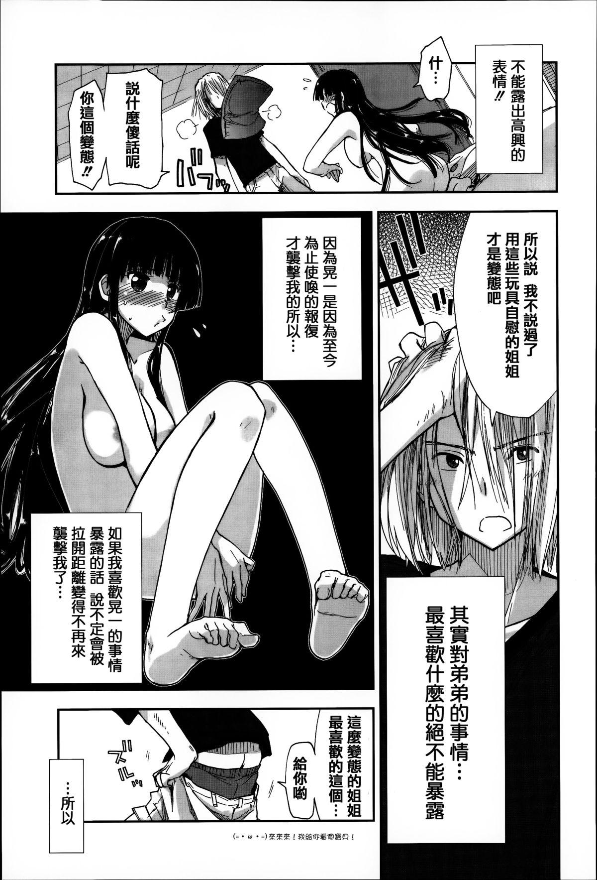 エロい娘って思われちゃうかな[上乃龍也]  [中国翻訳](200页)