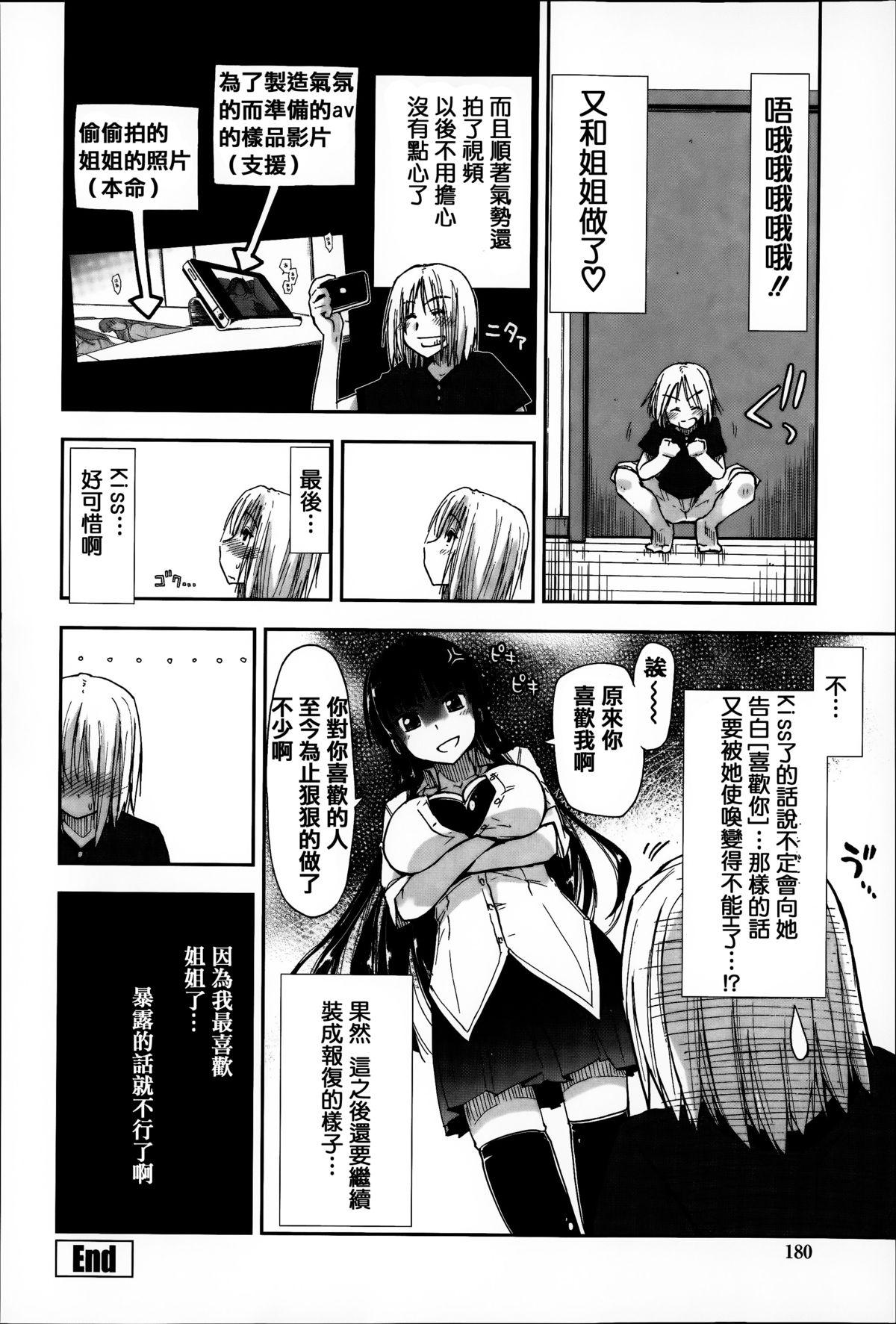 エロい娘って思われちゃうかな[上乃龍也]  [中国翻訳](200页)