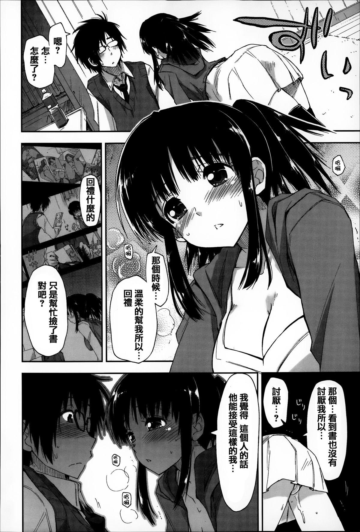 エロい娘って思われちゃうかな[上乃龍也]  [中国翻訳](200页)