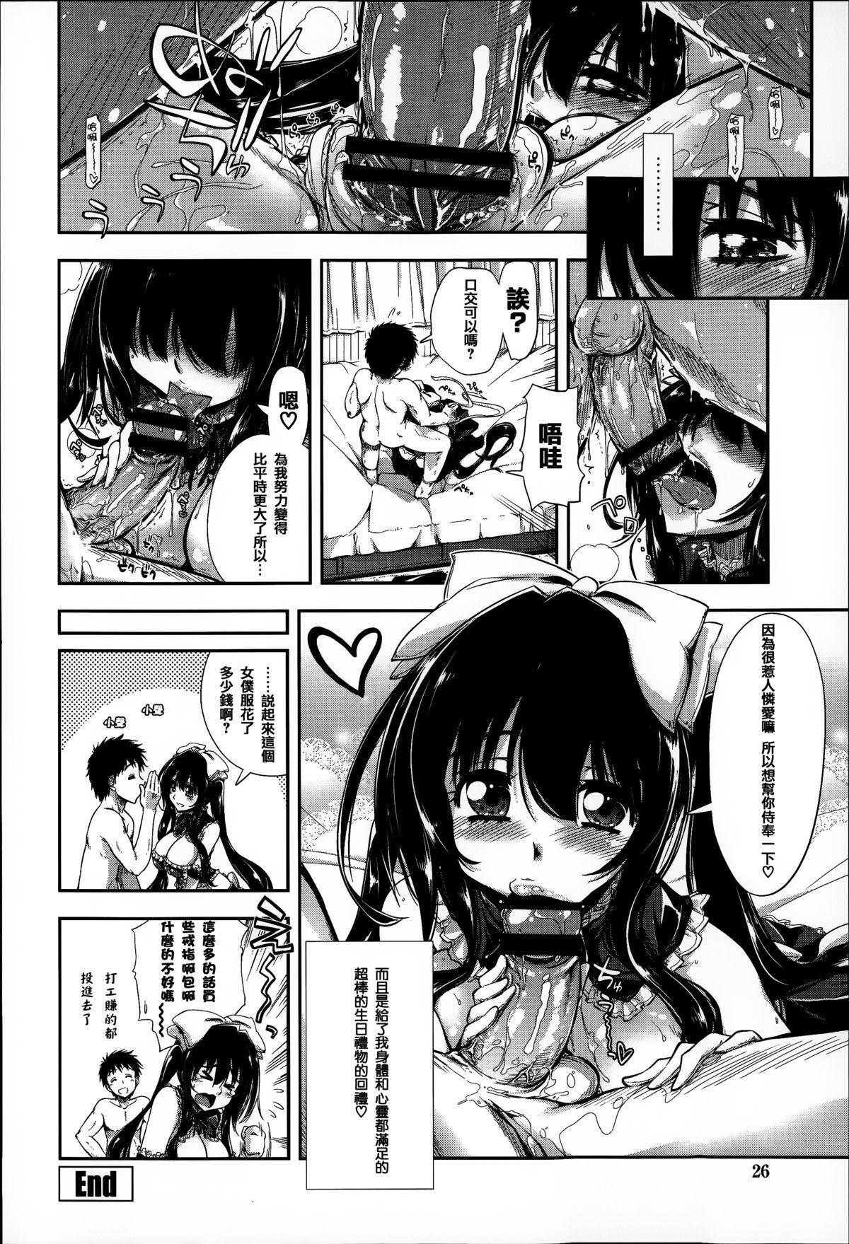 エロい娘って思われちゃうかな[上乃龍也]  [中国翻訳](200页)