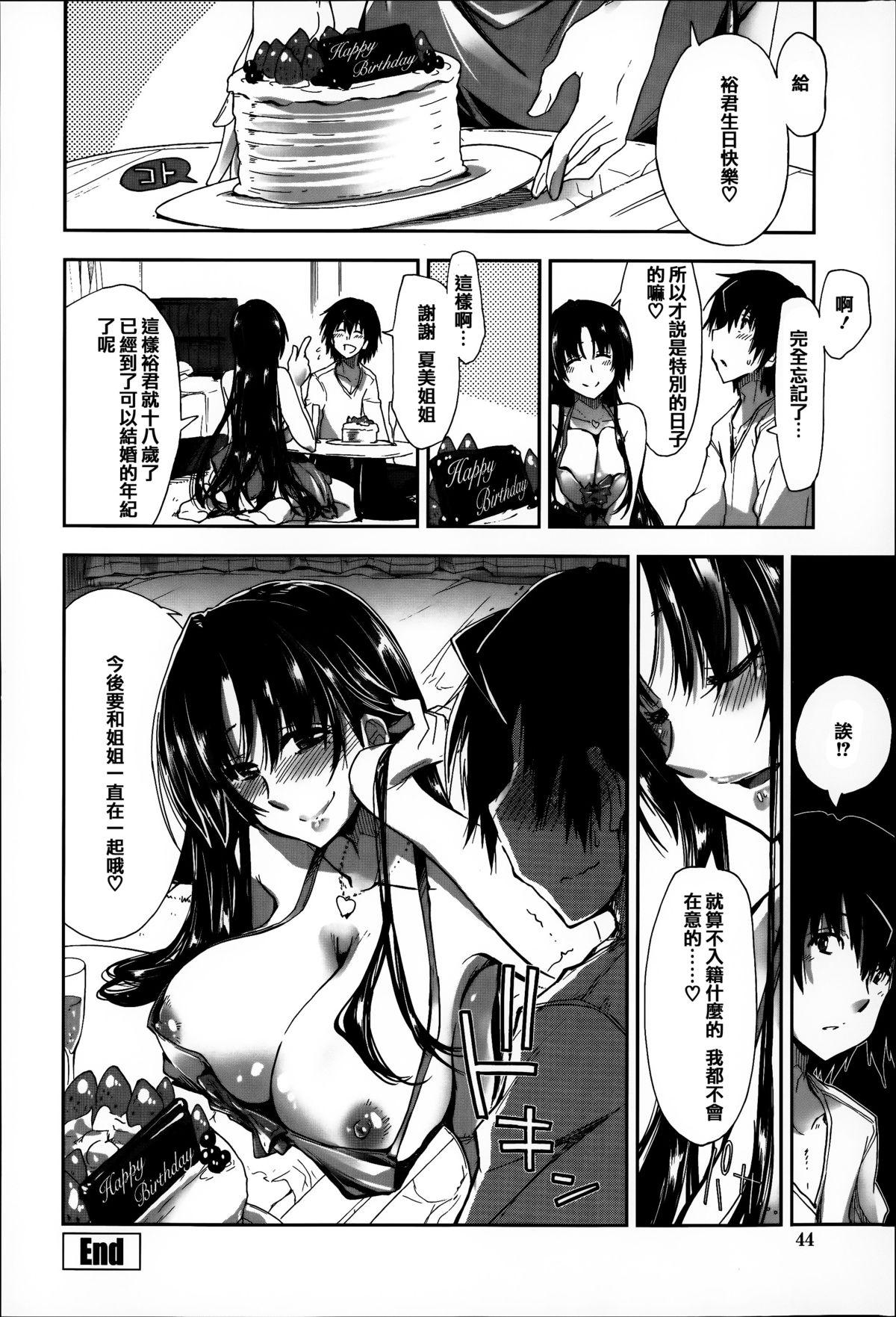 エロい娘って思われちゃうかな[上乃龍也]  [中国翻訳](200页)