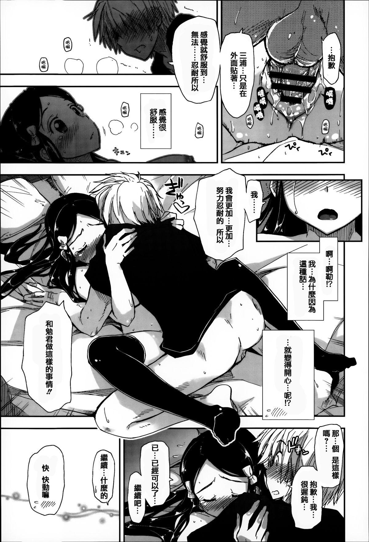 エロい娘って思われちゃうかな[上乃龍也]  [中国翻訳](200页)