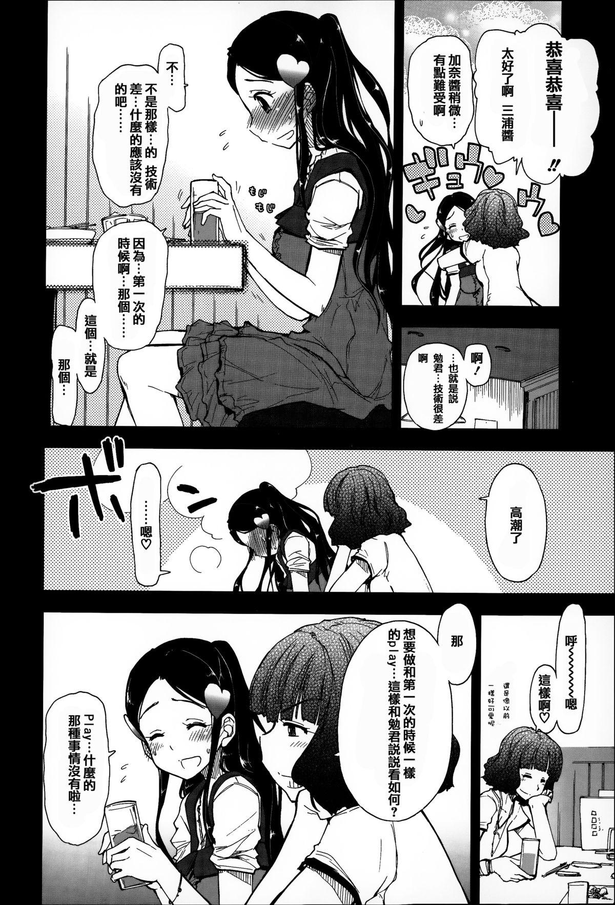 エロい娘って思われちゃうかな[上乃龍也]  [中国翻訳](200页)