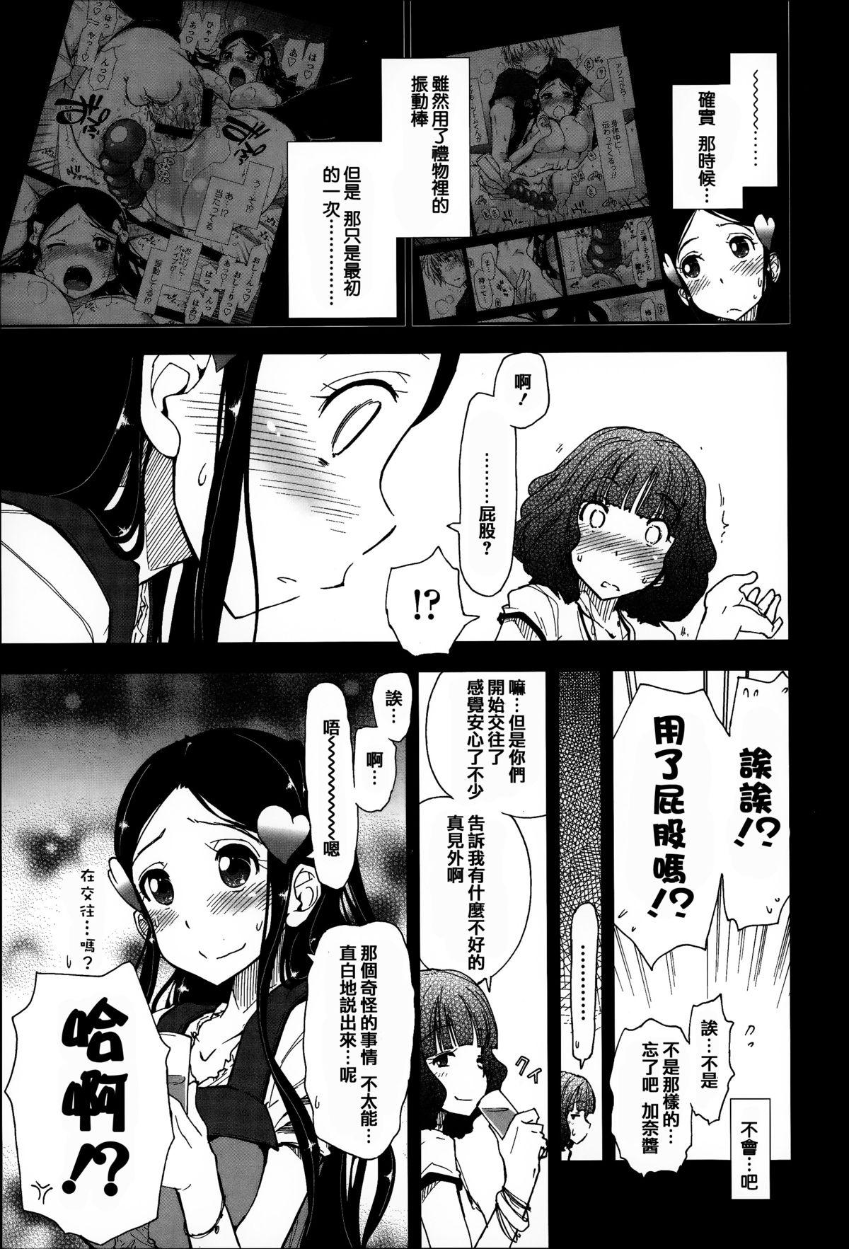 エロい娘って思われちゃうかな[上乃龍也]  [中国翻訳](200页)