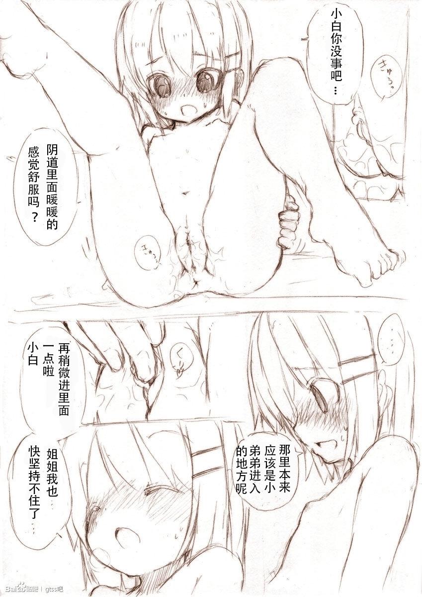 大きい女の子とのえっち漫画1[冬野みかん]  [中国翻訳](20页)