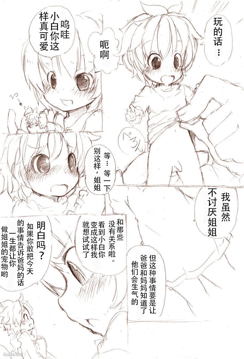 大きい女の子とのえっち漫画1[冬野みかん]  [中国翻訳](20页)