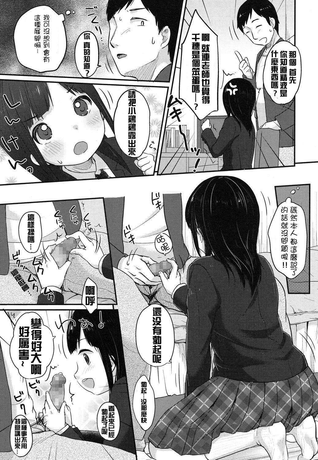 まんがでわかる精飲勉強法[雪雨こん]  (COMIC LO 2016年3月号) [中国翻訳] [DL版](32页)