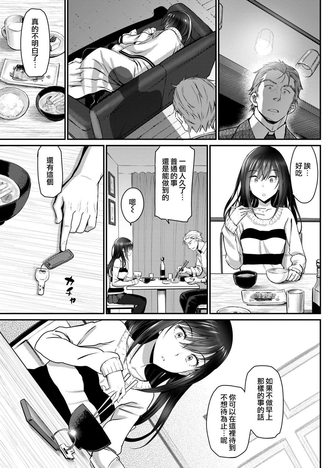 私の好きなおじさん×俺の好きな家出少女 上[美矢火]  (COMIC BAVEL 2016年3月号) [中国翻訳] [DL版](30页)