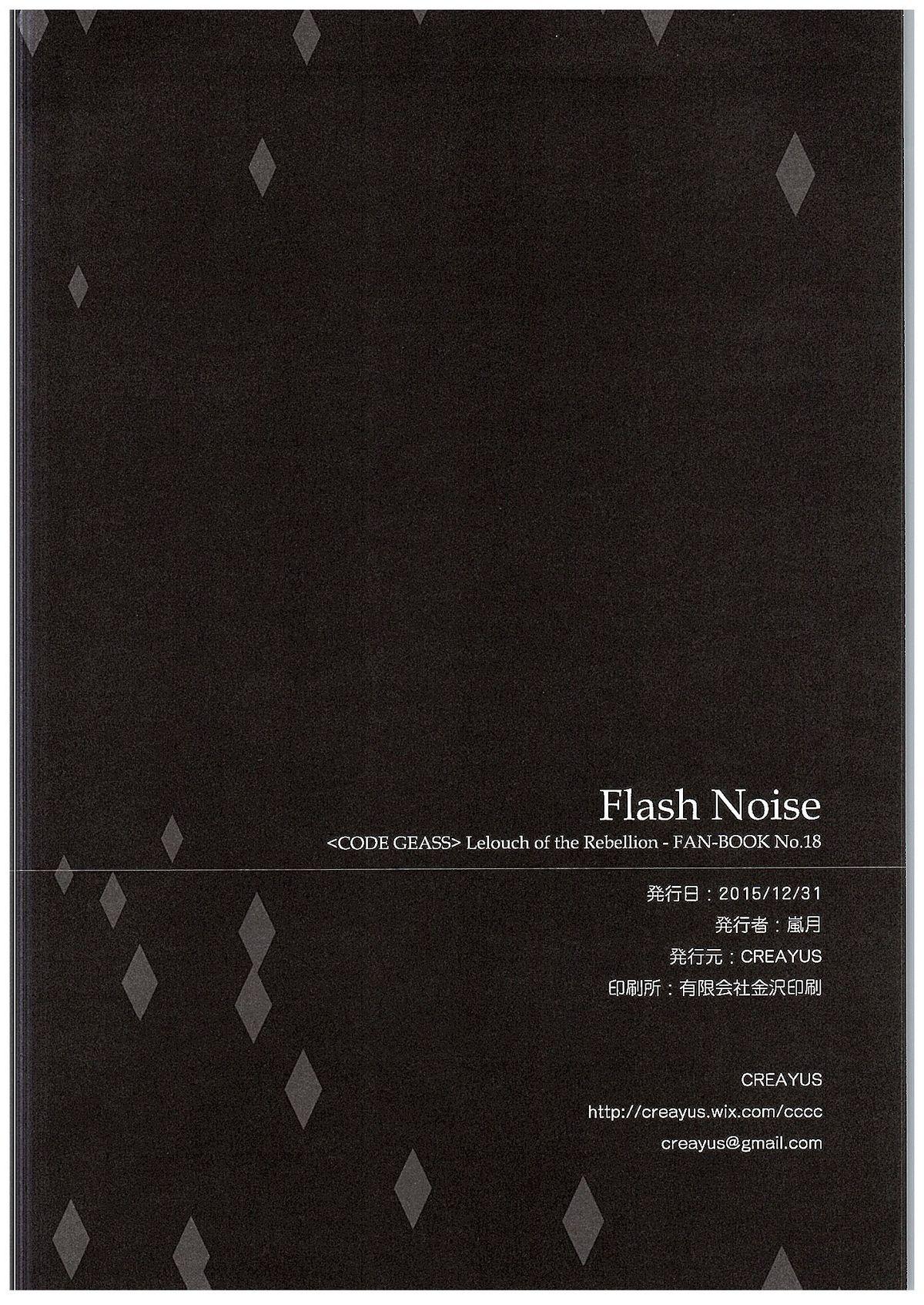 FLASH NOISE(C89) [CREAYUS (嵐月)]  (コードギアス 反逆のルルーシュ) [中国翻訳](29页)