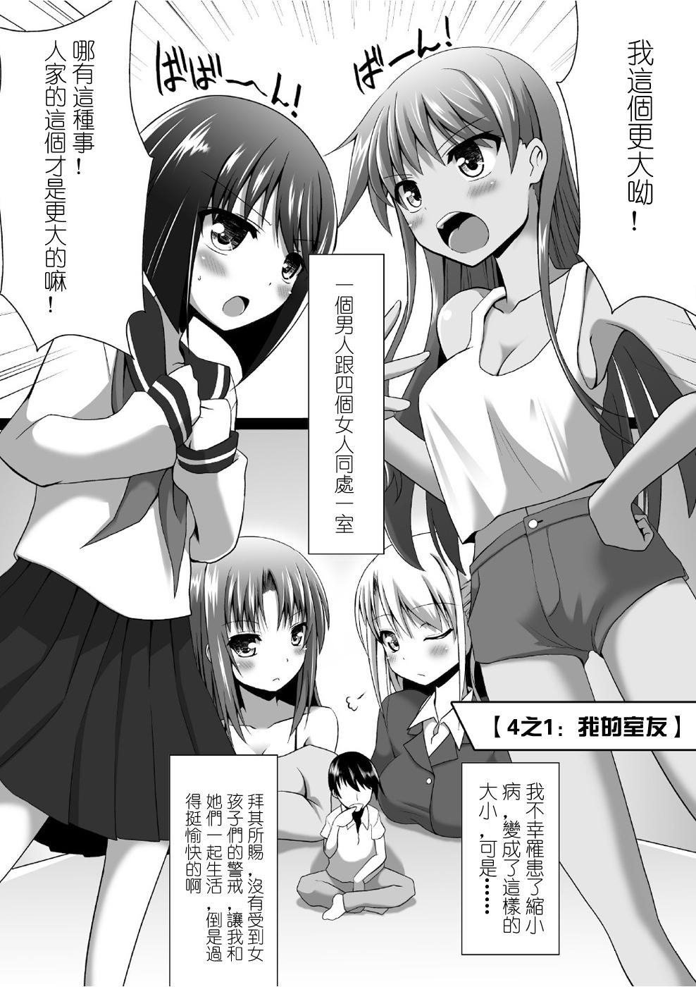 ぼくの特等席(C93) [Sサイズ (しなちく)] [中国翻訳](58页)-第1章-图片195