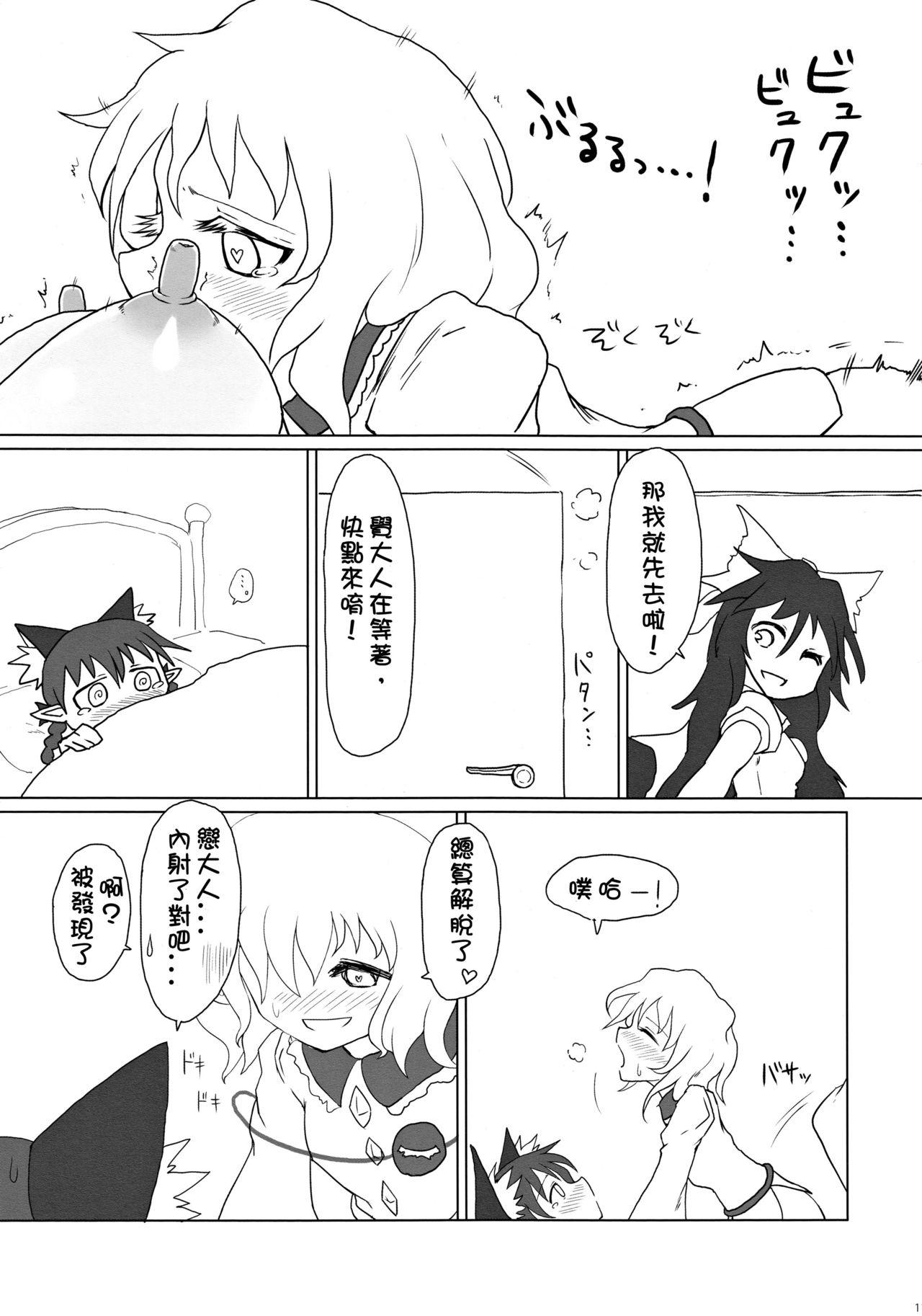 布団かぶってぬくぬくと。(C85) [サイケタングル (ケタ)]  (東方Project) [中国翻訳](18页)