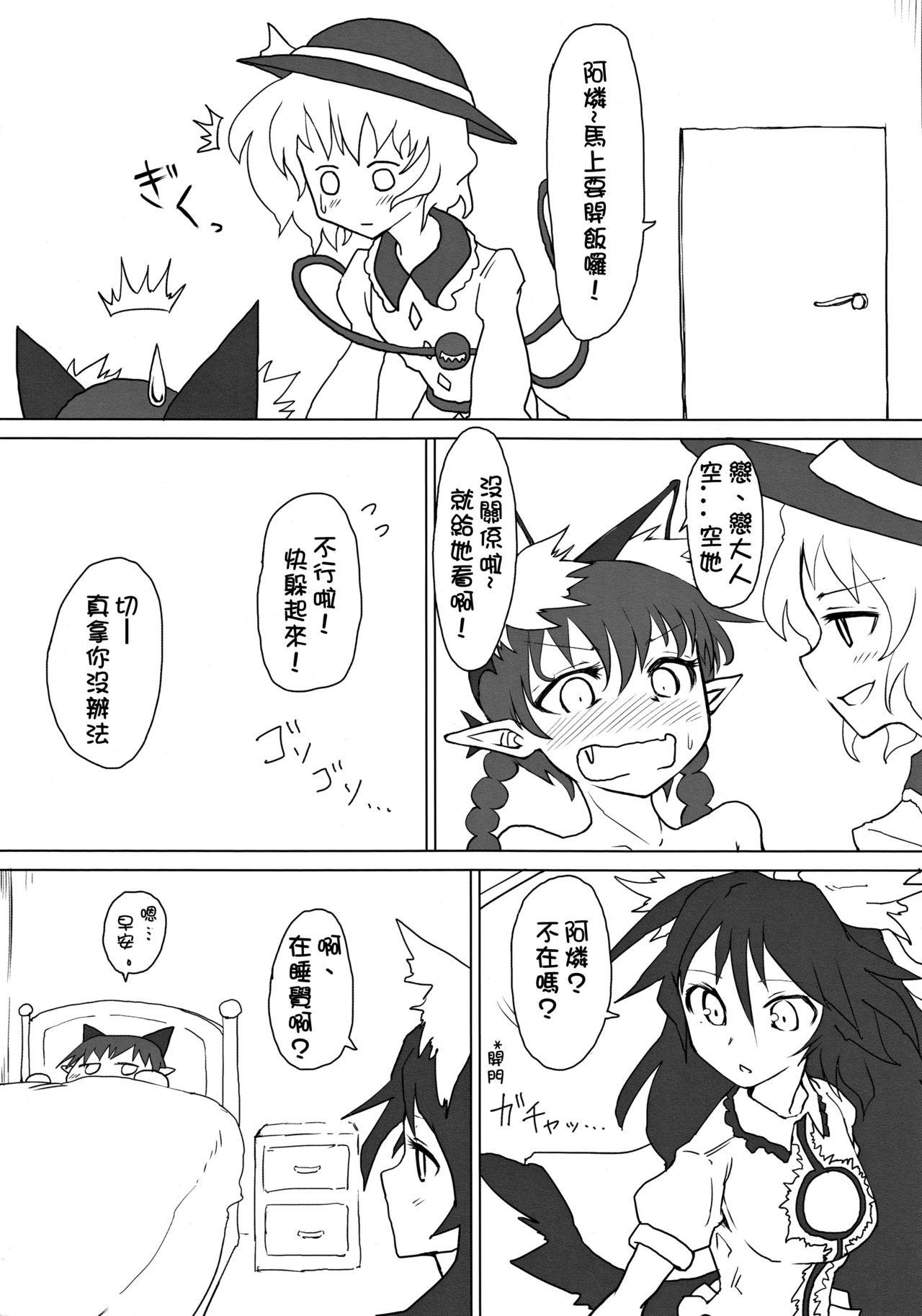 布団かぶってぬくぬくと。(C85) [サイケタングル (ケタ)]  (東方Project) [中国翻訳](18页)