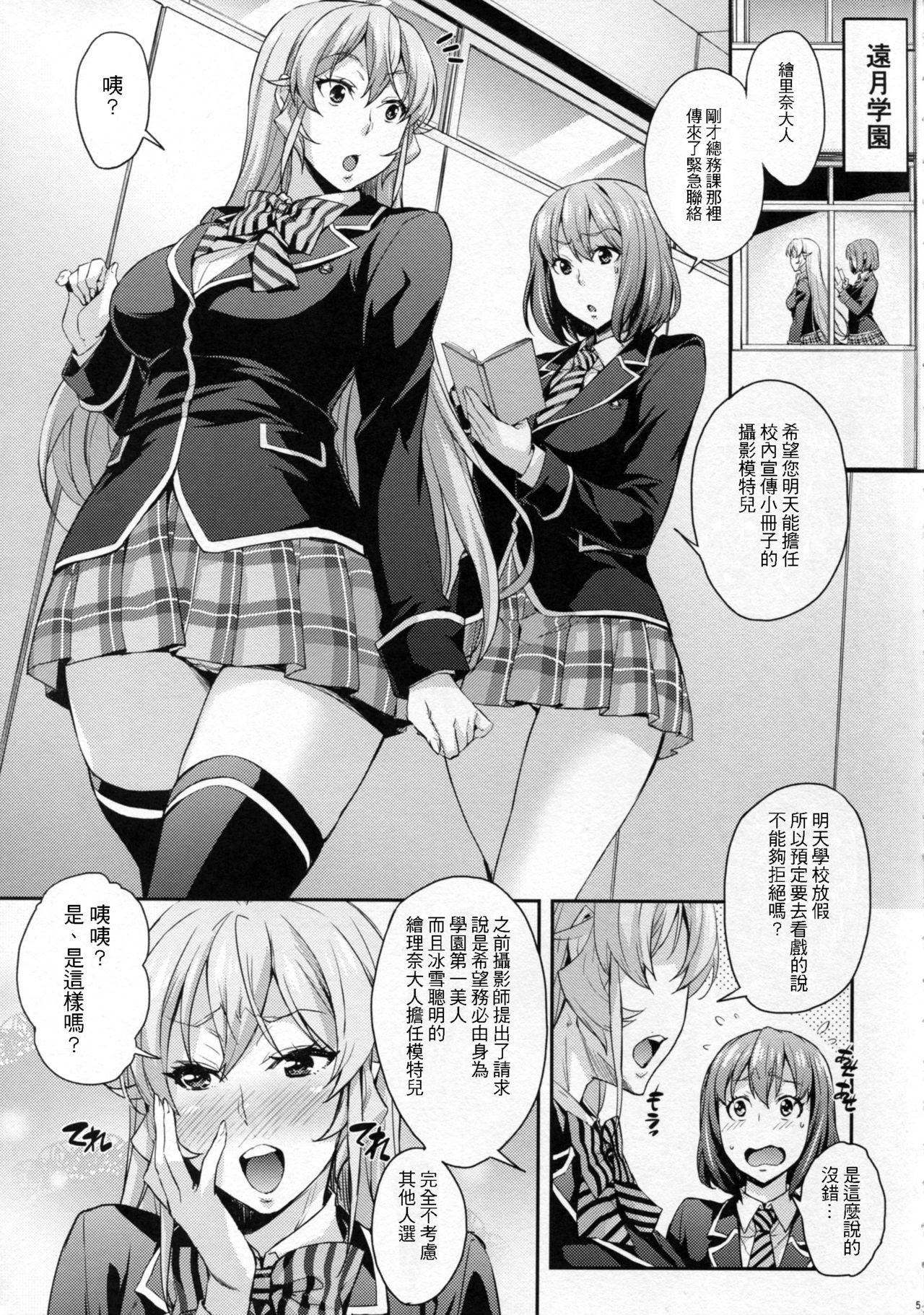 薙切ズおいしくいただきます(C89) [みっくすふらい (たくろう)]  (食戟のソーマ) [中国翻訳](34页)