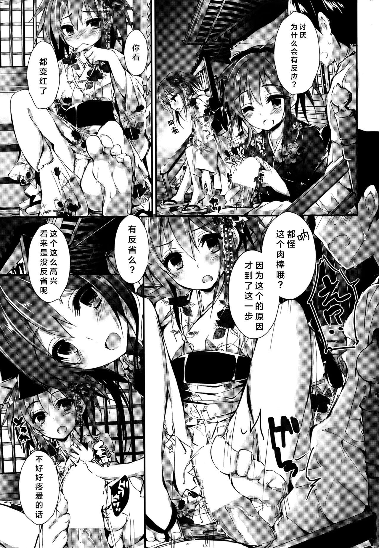 おしおきするよ step4[八神秋一]  (COMIC ペンギンクラブ山賊版 2015年10月号) [中国翻訳](25页)