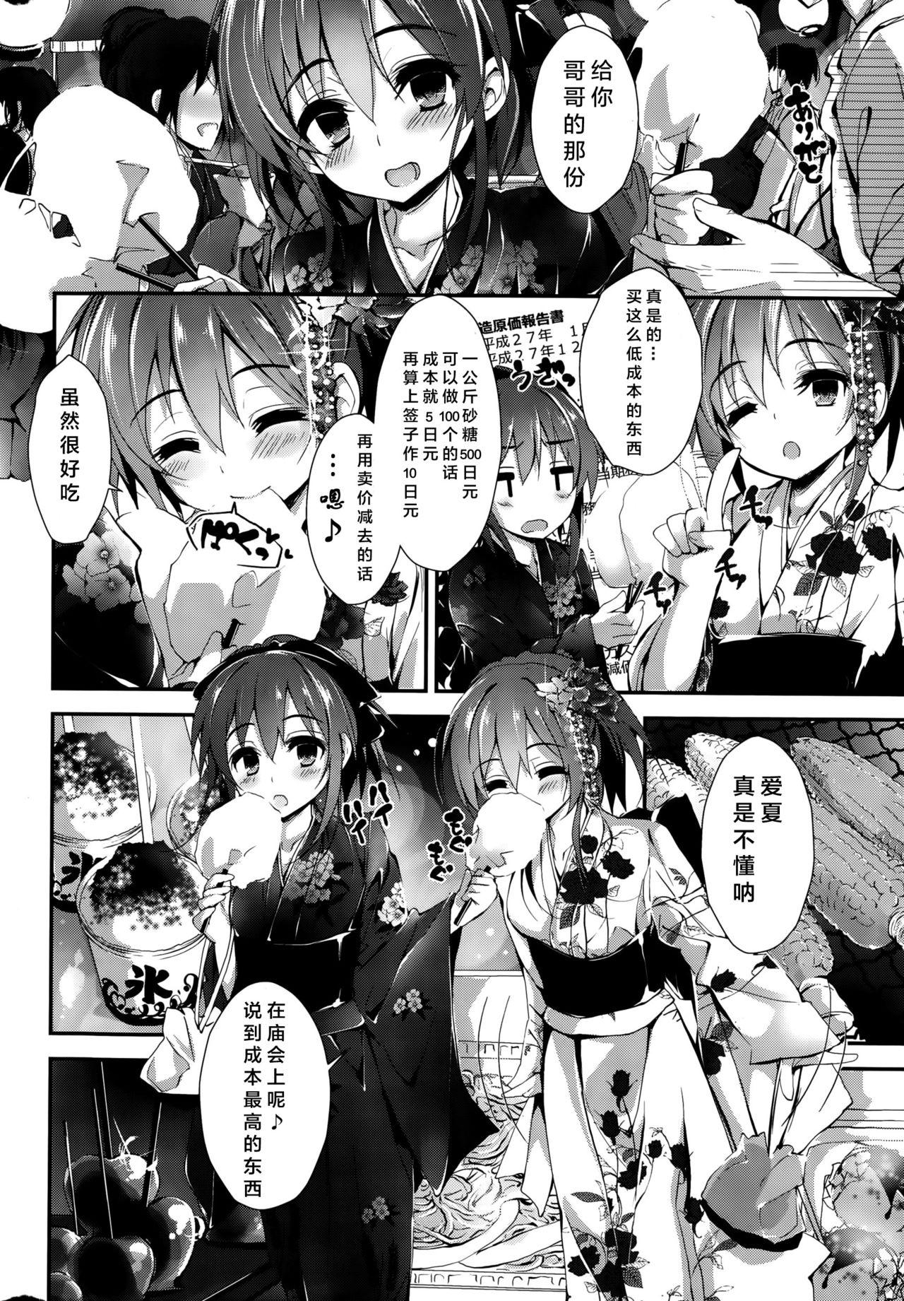 おしおきするよ step4[八神秋一]  (COMIC ペンギンクラブ山賊版 2015年10月号) [中国翻訳](25页)